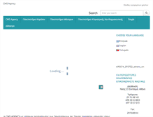 Tablet Screenshot of cmsagency.gr